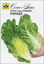 СЕМКО Салат кочанный мини-ромэйн Ханаду