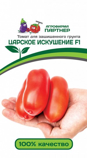 Томат Царское Искушение F1 / Гибриды томата с массой плода 100-250 г