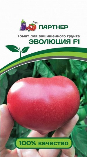 ПАРТНЁР Томат Эволюция F1  / Гибриды биф-томатов с массой плода свыше 250 г