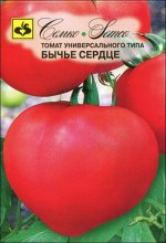 Томат Бычье Сердце