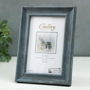 Фоторамка пластик Gallery 10х15 см, 642445 серый (пластиковый экран)