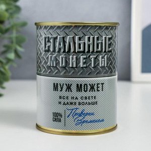 Копилка-банка металл "Стальные монеты"