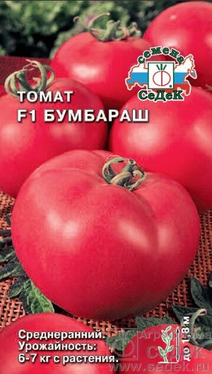 Томат Бумбараш F1 (парн, тепл, индет, округ, ярко-красно-роз, 100-150г, урожайн.). Евро, 0,05г.  тип упаковки Евро