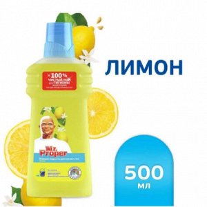 Mr. Proper / Мистер Пропер жидкий 500мл. Лимон | Тряпки, перчатки и ...