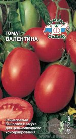 Томат Валентина (ХИТ! ранний, ОГ, дет, сливовид, красн, 80-120г, консервн.). Евро, 0,1г.  тип упаковки Евро