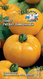 Томат Гигант лимонный (ОГ, тепл, индет, пл/округ, лимон-жёлт, 250-400г, для диет. питания). Евро, 0,1г.  тип упаковки Евро