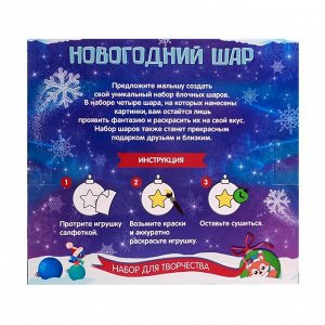 Новогоднее ёлочное украшение под раскраску «С Новым годом!», набор 4 шт, диаметр шара 5,5 см