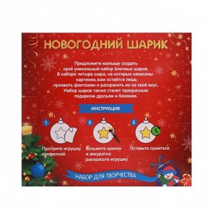 Новогоднее ёлочное украшение под раскраску «Счастливого Нового года», набор 4 шт, шар 5,5 см