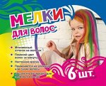 Мелки для волос VITA UDIN 6 шт, в асс-те