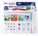 Магнитные истории Мой календарь, арт.03875