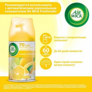 Сменный баллон Airwick Freshmatic "Лимон и женьшень" к автоматизированному освежителю, 250 мл
