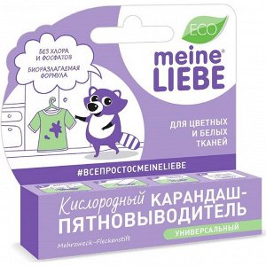 Кислородный карандаш-пятновыводитель Meine Liebe, универсальный, 1 шт.