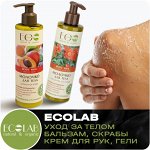 ECOLAB Уход за Телом