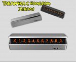 Табличка с номером телефона на панель авто Xiaomi Bcase TITA Temporary