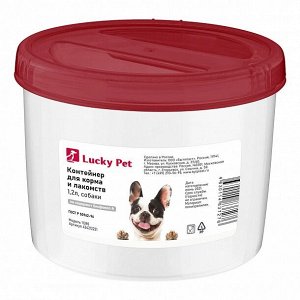 КОНТЕЙНЕР ДЛЯ КОРМА И ЛАКОМСТВ LUCKY PET 1,2Л СОБАКИ (Бордовый)