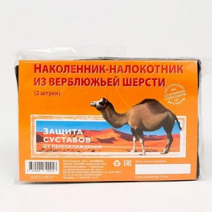 Наколенник-налокотник из верблюжьей шерсти