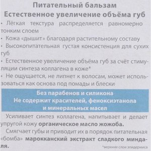 СИМА-ЛЕНД Бальзам для губ БиСи питательный, 4.2 г
