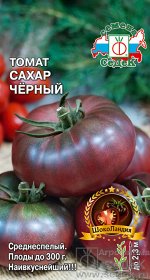 Томат Сахар Черный з/г. Евро, 0,1г.  тип упаковки Евро