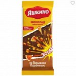 «Яшкино», шоколад молочный со взрывной карамелью, 90 г