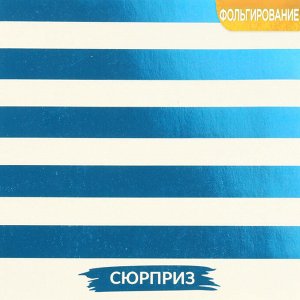 Бумага для скрапбукинга жемчужная с фольгированием «Сюрприз», 20 ? 20 см, 250 г/м