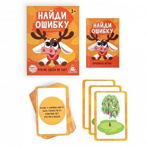 Игра на внимание «Найди ошибку» версия 1, 3+