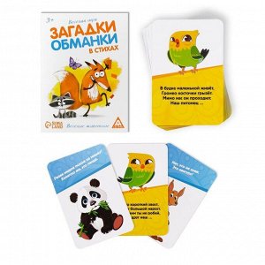 Развивающая игра «Загадки-обманки в стихах. Животные»