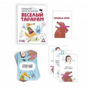 Карточная игра «Отвечай или выполняй», 50 карт