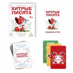 ЛАС ИГРАС Настольная карточная игра «хитрые лисята», 40 карт