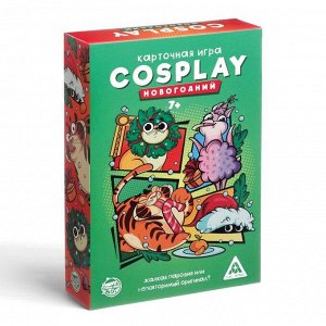 Карточная игра «Cosplay. Новогодний», 120 карт