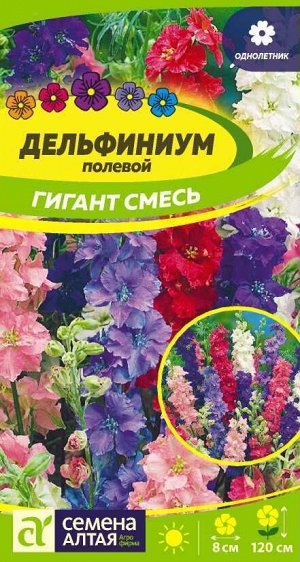 Цветы Дельфиниум Гигант смесь/Сем Алт/цп 0,1 гр. однолетник