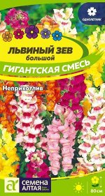 Львиный зев Гигантская смесь 0,1гр