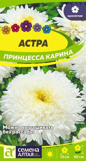 Цветы Астра Принцесса Карина 0,2 гр.