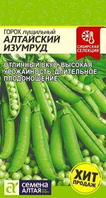 Горох Алтайский Изумруд 10 гр