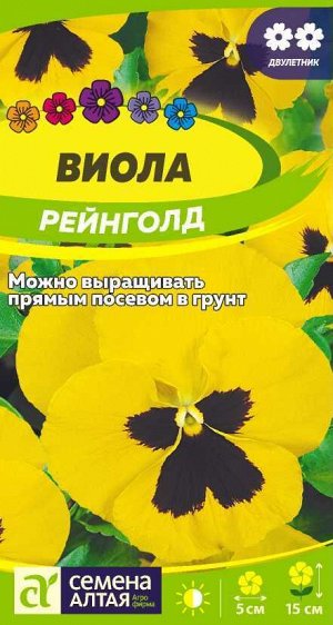 Цветы Виола Рейнголд/Сем Алт/цп 0,1 гр.