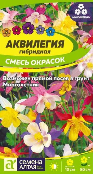 Аквилегия Смесь Окрасок гибридная/Сем Алт/цп 0,15 гр. многолетник