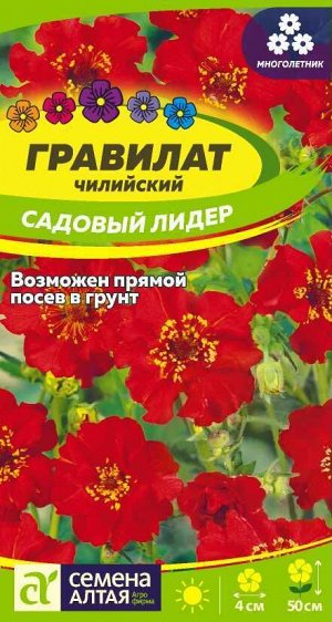 Гравилат чилийский Садовый Лидер/Сем Алт/цп 0,1 гр. многолетник