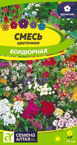 Цветы Смесь Бордюрная цветочная 0,5 гр