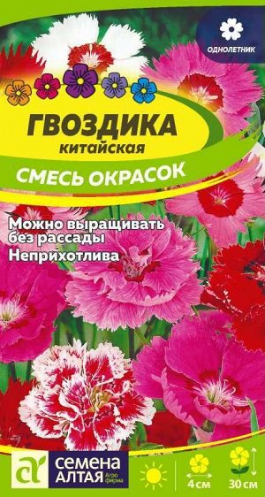 Цветы Гвоздика Китайская Смесь окрасок/Сем Алт/цп 0,1 гр.