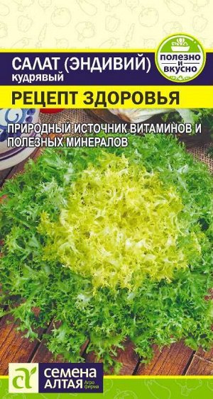 Зелень Салат Эндивий Рецепт Здоровья/Сем Алт/цп 0,5 гр. НОВИНКА!