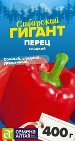 Перец Сибирский Гигант F1/Сем Алт/цп 5 шт.