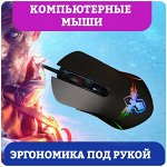 Компьютерные мышки (проводные и беспроводные) + коврики