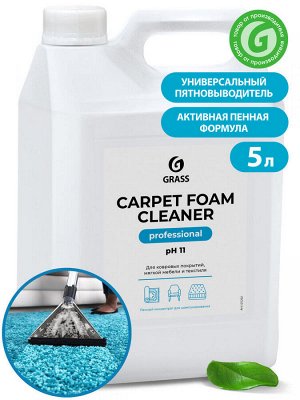 Очиститель ковровых покрытий CARPET FOAM Cleaner 5.4 кг