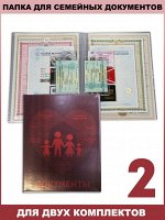 Папка &quot;СЧАСТЛИВАЯ СЕМЬЯ&quot; для 2  комплектов документов (2326)