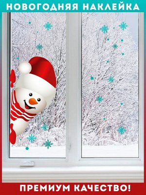 Наклейка многоразовая интерьерная «Веселый снеговичок» (2479)