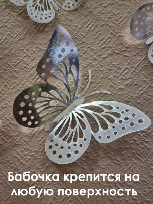 Наклейка «Ажурные бабочки», серебро 12 штук (2502)