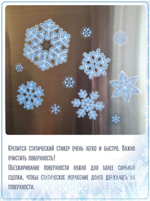 Набор украшений на стекло "Снежинки голубые", 4 листа  (2028)