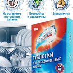 СВЕЖИНКА Таблетка д/посудомоечных машин  16шт