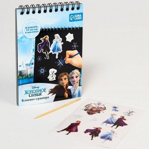 Гравюра блокнот детский «Холодное сердце», 10 листов, наклейки