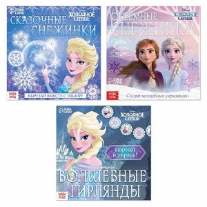 Disney Набор книжек-вырезалок «Новогоднее настроение», 3 шт. по 20 стр., Холодное сердце