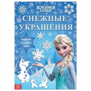 Disney Набор для творчества «Снежные украшения, Эльза», 24 стр., Холодное сердце